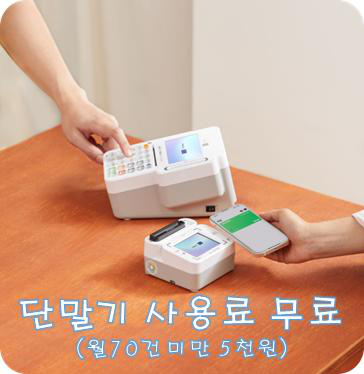 단말기 결제 화면