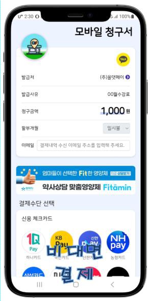 모바일 결제 화면