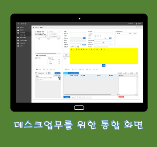 데스크업무 화면