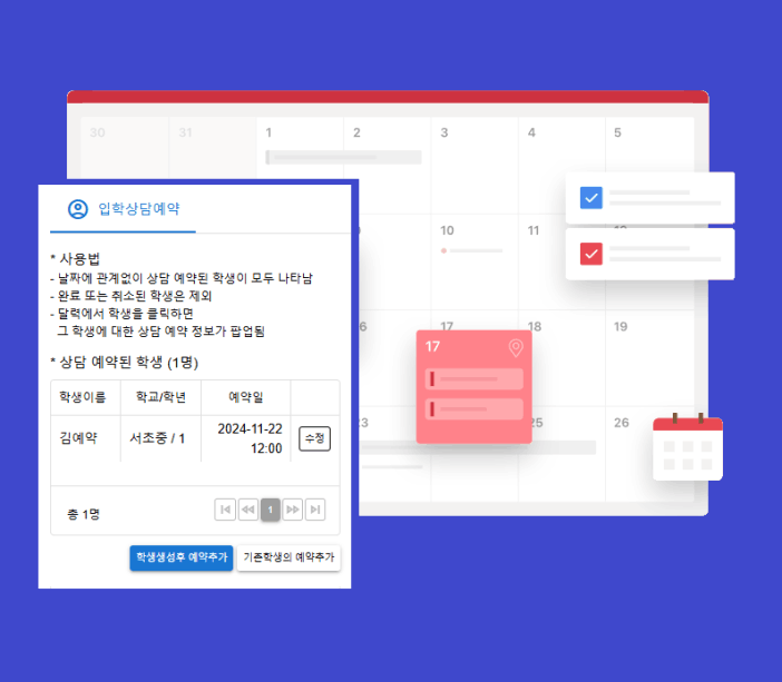 입학 스케쥴 관리 화면